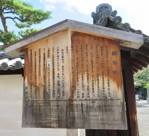 観智院（東寺子院）の歴史