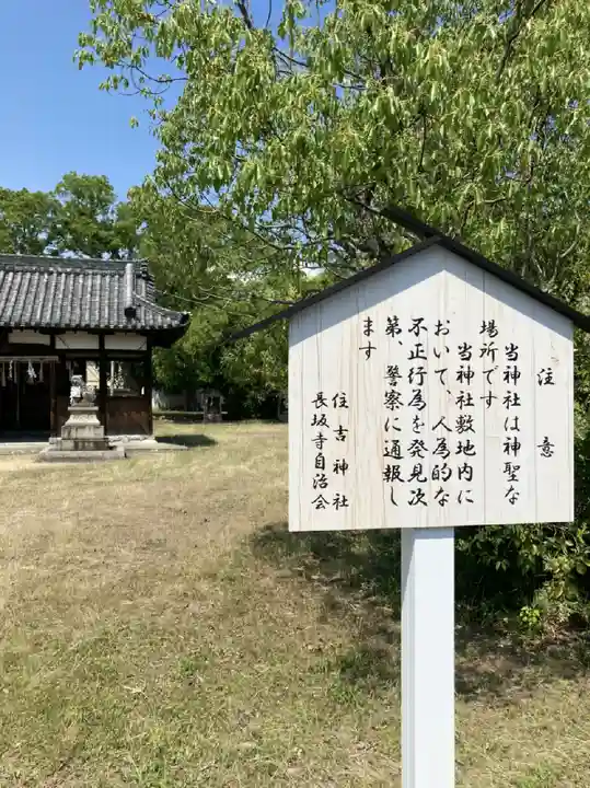 住吉神社のその他建物