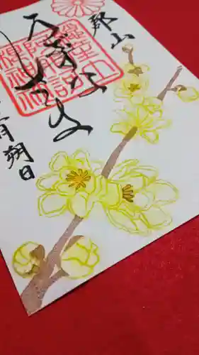 阿邪訶根神社(福島県)