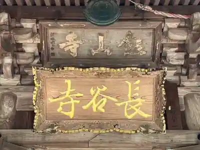 長谷寺(神奈川県)