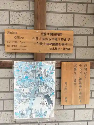走水神社(神奈川県)