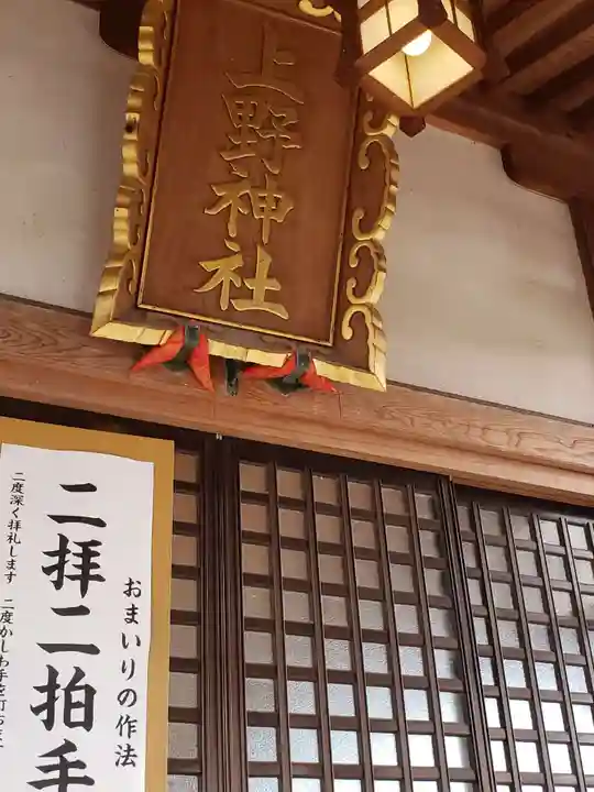 上野神社の本殿・本堂