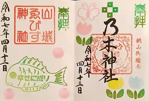 京都乃木神社の御朱印