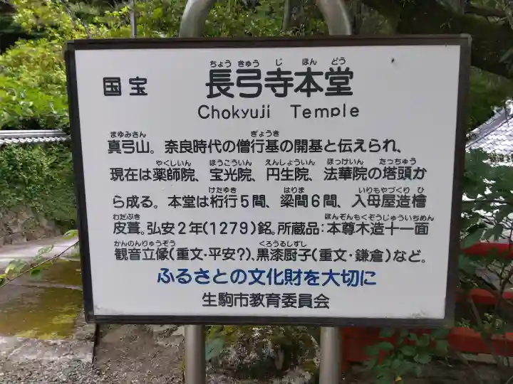 長弓寺(奈良県)