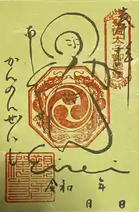 牟禮山観音禅寺の御朱印(2022年05月08日(日) 18時08分40秒投稿)