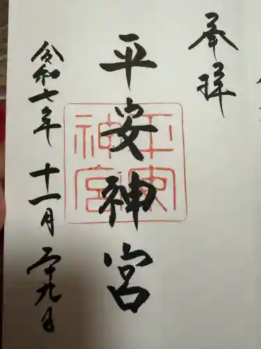 平安神宮(京都府)