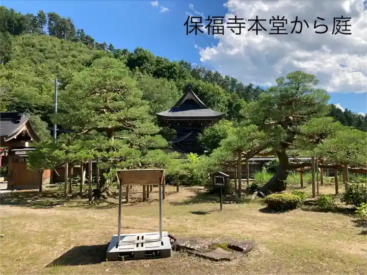 保福寺(長野県)