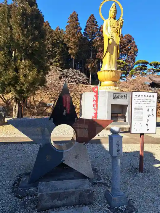 金乗院(那須波切不動尊) (栃木県)