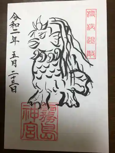 霧島神宮の御朱印