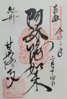 甘露寺(和歌山県)