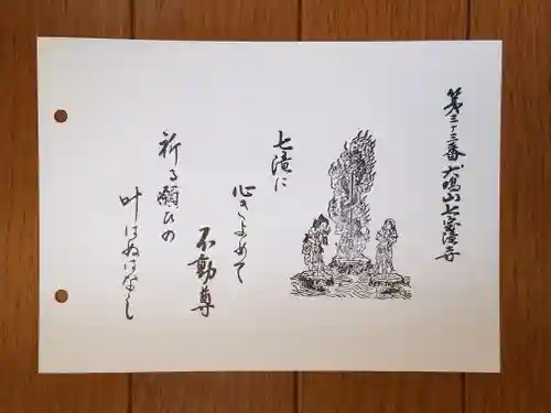 大本山七宝瀧寺の御朱印