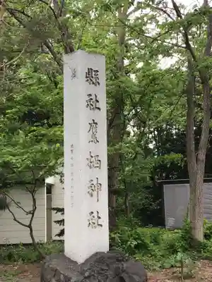 鷹栖神社のその他建物