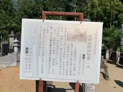 光明院西福寺(千葉県)