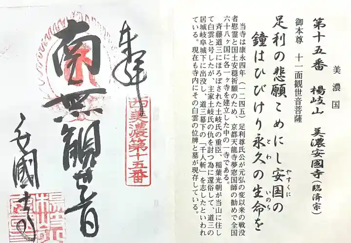 安国寺の{uncategorized: "未分類", other: "その他", undefined: "問題あり", building: "その他建物", grave: "お墓", sacred_gate: "鳥居", guardian: "狛犬", statue: "像", buddha: "仏像", history: "歴史", nature: "自然", garden: "庭園", animal: "動物", pagoda: "塔", temizu: "手水舎", mountain_gate: "山門・神門", sanctuary: "本殿・本堂", subordinate: "末社・摂社", art: "芸術", scenery: "景色", jizo: "地蔵", ema: "絵馬", goshuin: "御朱印", omikuji: "おみくじ", items: "授与品その他", amulet: "お守り", goshuincho: "御朱印帳", eats: "食事", festival: "お祭り", votive_dance: "神楽", shichigosan: "七五三参", wedding: "結婚式", experience: "体験その他", initially: "初詣", around: "周辺", anti_infection: "感染症対策"}