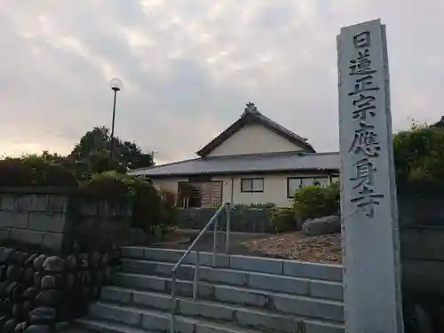 応身寺の建物その他