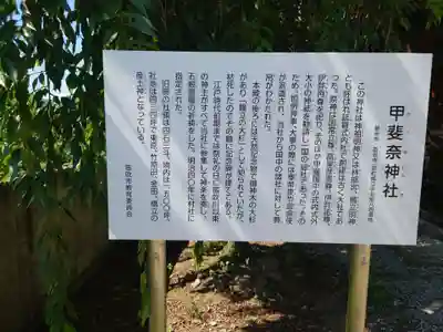 甲斐奈神社(山梨県)