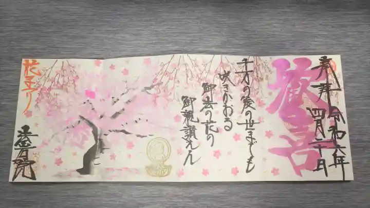 法岩院(千葉県)