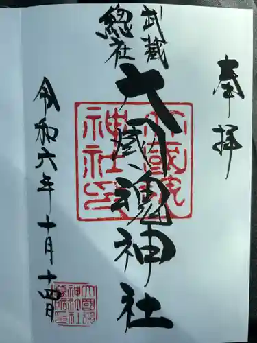 大國魂神社(東京都)