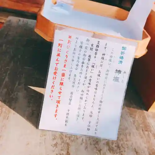 鎮守氷川神社の授与品その他