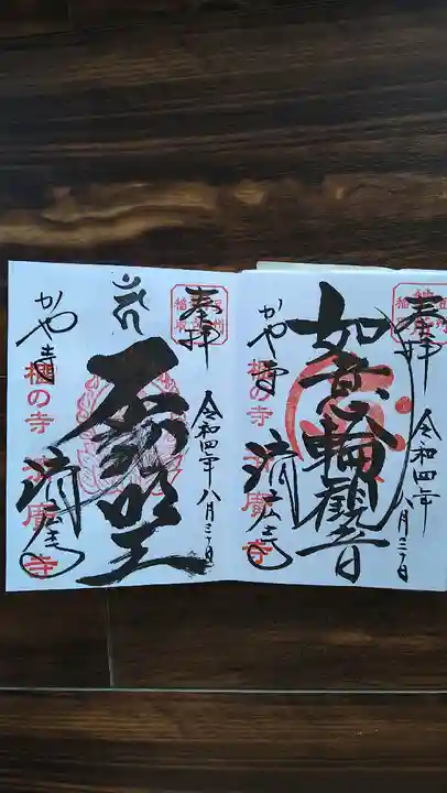 済広寺(静岡県)