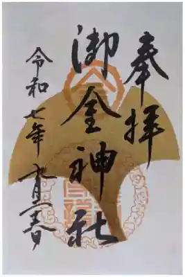 金イチョウ御朱印