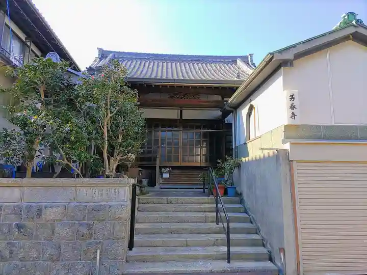 芳春寺の本殿・本堂