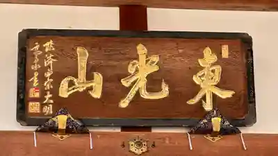 隆興寺(奈良県)