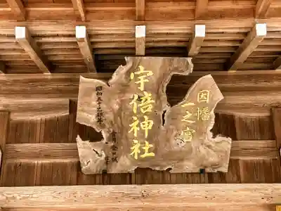 宇倍神社のその他建物