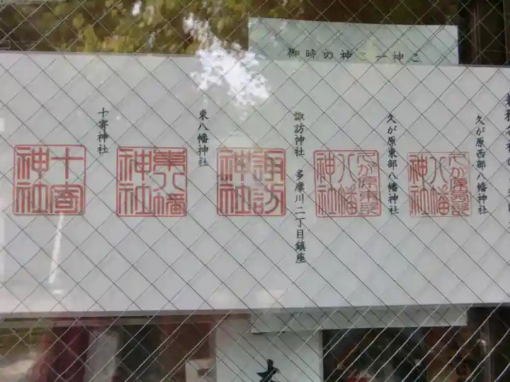 徳持神社(東京都)