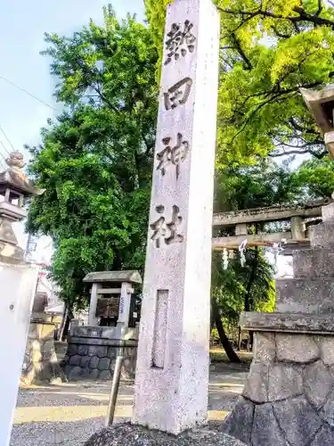 熱田神社（養父熱田神社）の建物その他