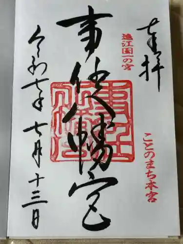 事任八幡宮(静岡県)