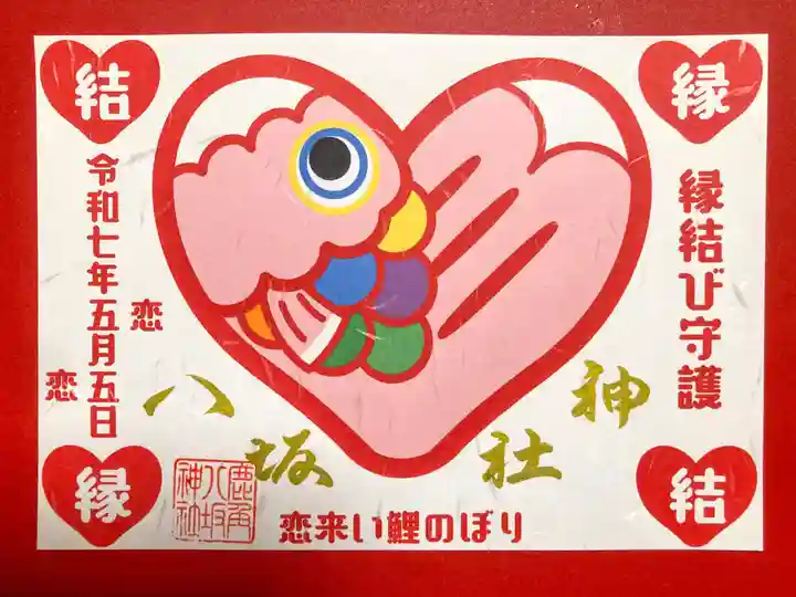 鹿角八坂神社の御朱印