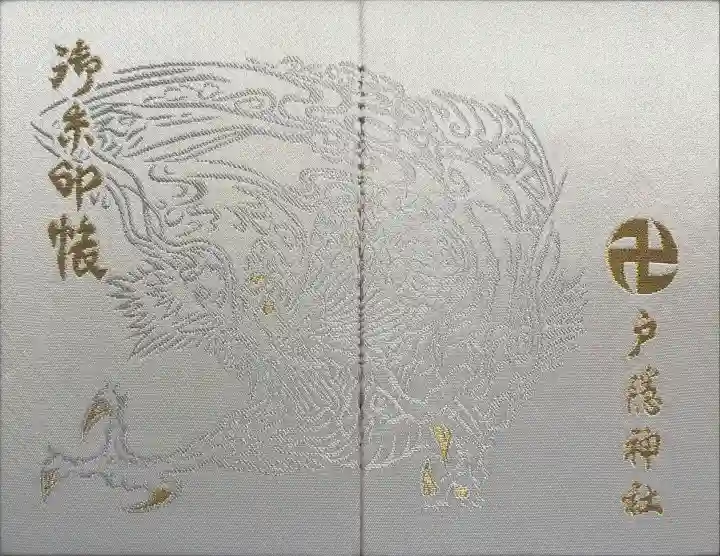 戸隠神社中社の{uncategorized: "未分類", other: "その他", undefined: "問題あり", building: "その他建物", grave: "お墓", sacred_gate: "鳥居", guardian: "狛犬", statue: "像", buddha: "仏像", history: "歴史", nature: "自然", garden: "庭園", animal: "動物", pagoda: "塔", temizu: "手水舎", mountain_gate: "山門・神門", sanctuary: "本殿・本堂", subordinate: "末社・摂社", art: "芸術", scenery: "景色", jizo: "地蔵", ema: "絵馬", goshuin: "御朱印", omikuji: "おみくじ", items: "授与品その他", amulet: "お守り", goshuincho: "御朱印帳", eats: "食事", festival: "お祭り", votive_dance: "神楽", shichigosan: "七五三参", wedding: "結婚式", experience: "体験その他", initially: "初詣", around: "周辺", anti_infection: "感染症対策"}