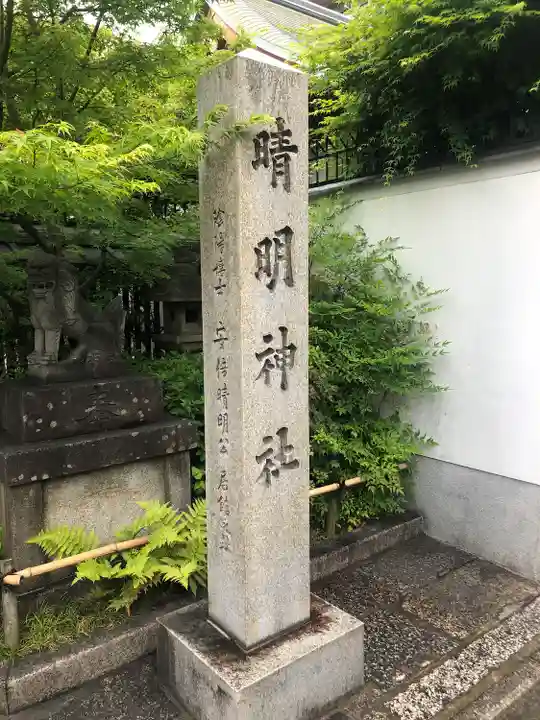 晴明神社(京都府)