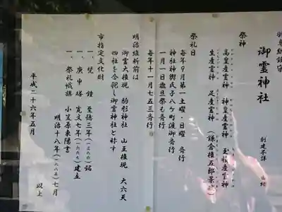 御霊神社の歴史