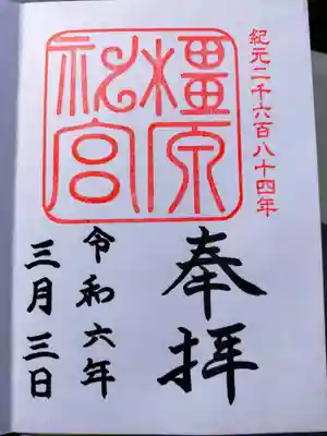 橿原神宮(奈良県)