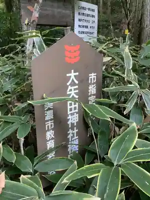 大矢田神社のその他建物