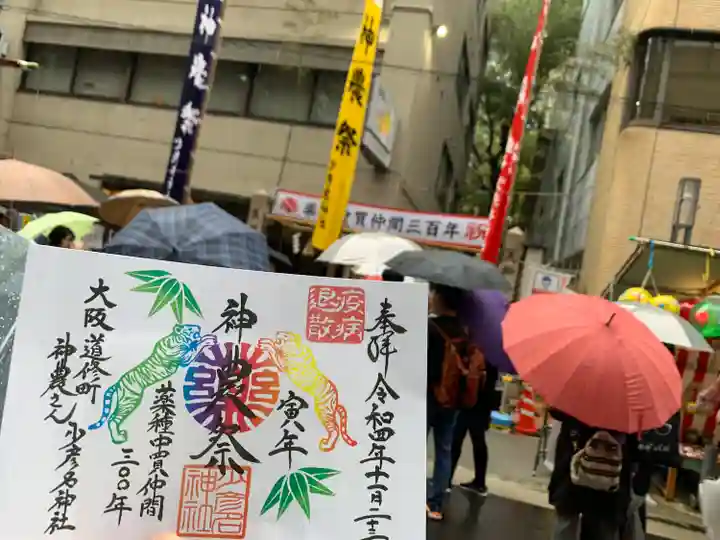 少彦名神社のその他建物