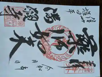 満願寺(長野県)