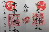 國吉神社(千葉県)