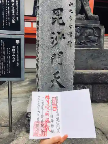 善國寺の御朱印