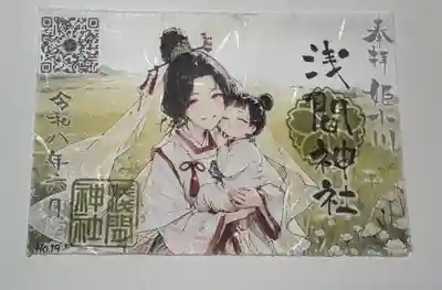 浅間神社の御朱印