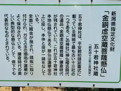 五十君神社(新潟県)