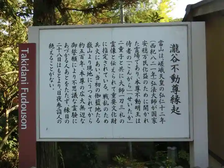 瀧谷不動尊 明王寺の歴史