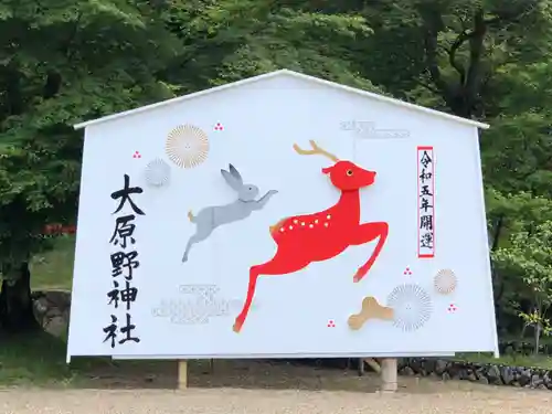 大原野神社(京都府)