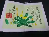 少彦名神社の御朱印