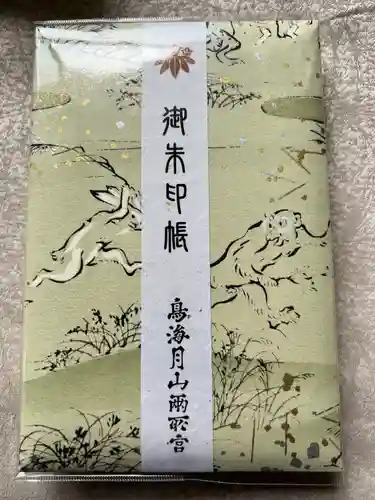 鳥海月山両所宮(山形県)