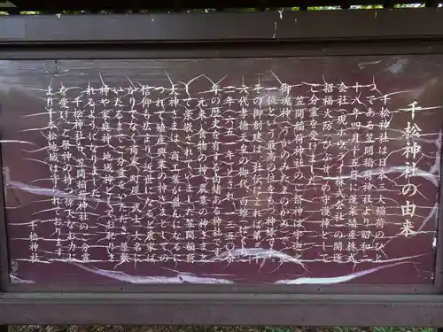 千松神社(栃木県)