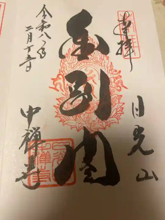 中禅寺(栃木県)