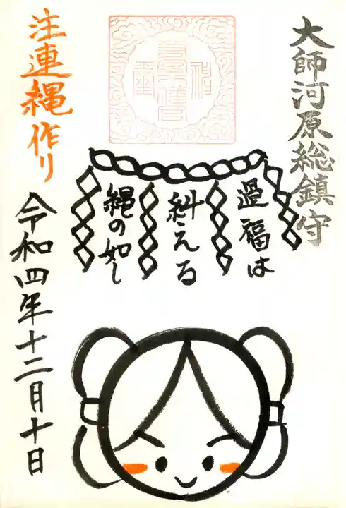 若宮八幡宮 の御朱印